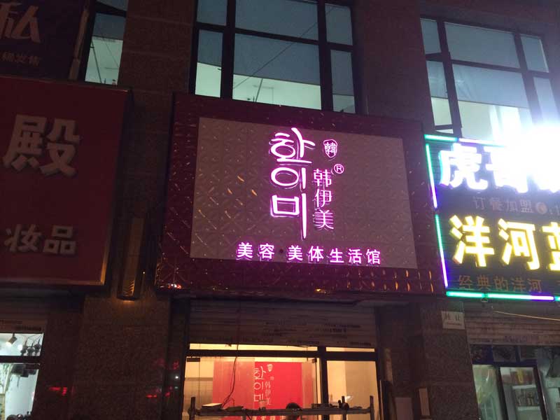 包河区楼顶发光字公司哪家好